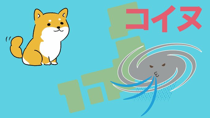 台風１４号の名前は「コイヌ」　台風の名前ってどうやって決まるの？？  台風１４０個の名前 “掲載”　|　熊本のニュース｜RKK NEWS｜RKK熊本放送