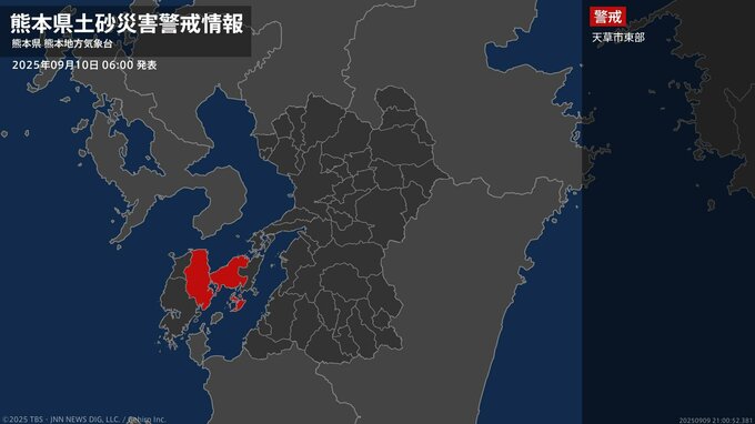 【土砂災害警戒情報】熊本県・天草市東部に発表 10日06:00時点|TBS NEWS DIG