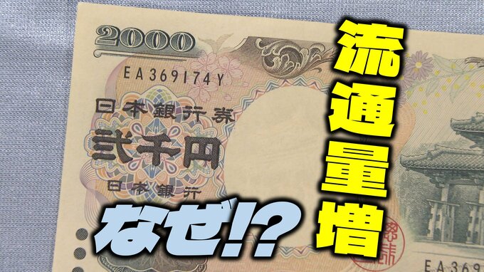 新紙幣にならなかった「二千円札」しかし唯一流通量が増えている県が！ATMに「二千円札優先ボタン」も　|　愛媛のニュース - Nスタえひめ｜あいテレビは6チャンネル