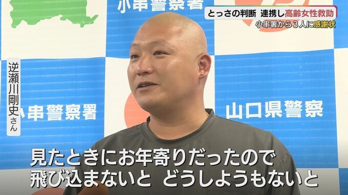海に転落の高齢者救助「飛び込まんとどうしようもないと思った」男性３人に感謝状|TBS NEWS DIG