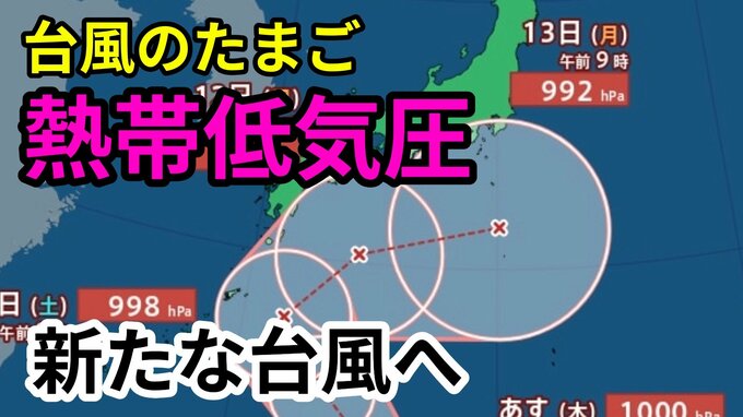 【台風情報】フィリピンの東に「熱帯低気圧（台風のたまご）」　24時間以内に新たな台風へ発達する見込み　今後の進路はどうなる？ 気象予報士が詳しく解説【気象庁発表　8日正午更新】|TBS NEWS DIG