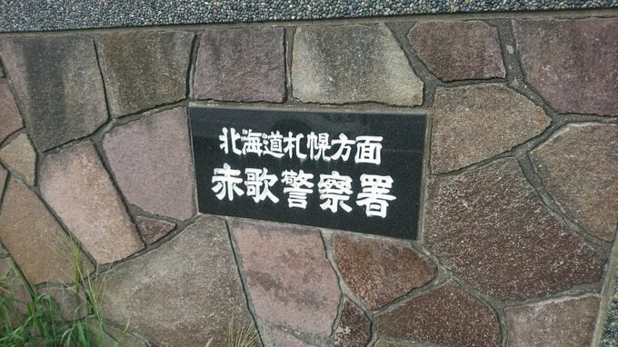 北海道歌志内市の「チロルの湯」付近 住宅街の道路を走って横断するヒグマ…通りかかった車の男性が目撃 体長約1.5メートルか|TBS NEWS DIG