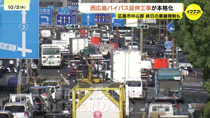 「いつもより赤信号3回分くらい時間がかかる…」西広島バイパス延伸工事が本格化　広島市中心部の国道2号で終日車線規制が始まる　規制区間を迂回するバスも新設　広島|TBS NEWS DIG