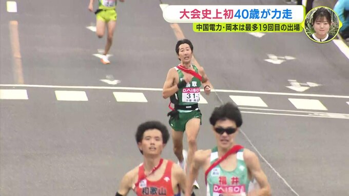 大会史上初 40歳が力走　石川３区･中村高洋　中国電力･岡本直己(39)は最多19回目の出場　|　RCC NEWS | 広島ニュース | RCC中国放送