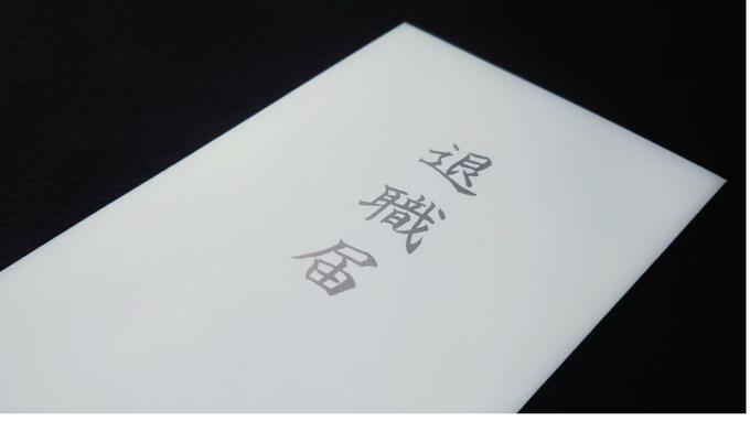 【退職代行】『モームリ』に家宅捜索　利用者4万人…使う側が罪に問われることは？弁護士が解説|TBS NEWS DIG