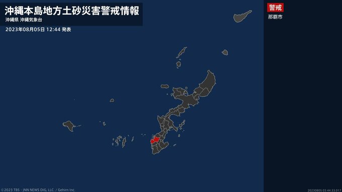 【土砂災害警戒情報】沖縄県・那覇市に発表|TBS NEWS DIG