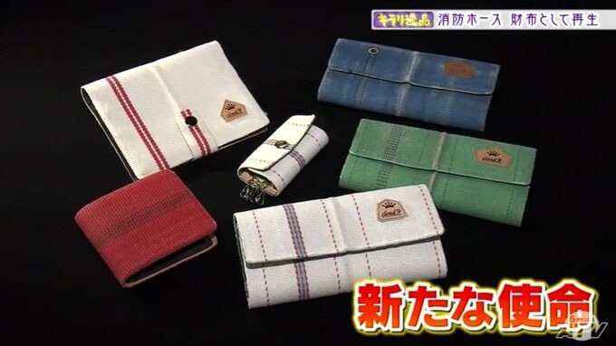 火災現場をくぐりぬけた「消防ホース」が「財布」に　財産守る第二の使命に現役消防官も誇り　|　青森のニュース│ATV NEWS│青森テレビ