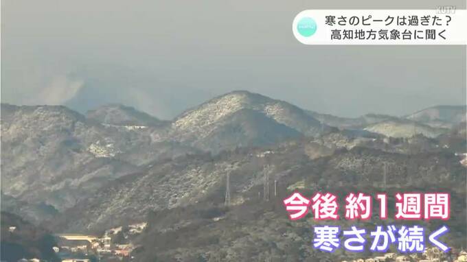 気温低い状態まだ続く…27日明け方から昼過ぎにかけて四国の山間部で再び大雪の見込み（高松地方気象台発表・26日午後4時）　|　高知のニュース・天気｜KUTV NEWS | KUTVテレビ高知