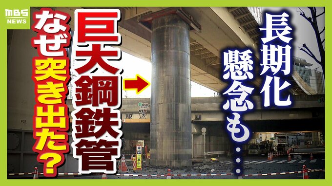 【専門家分析】大阪・梅田で『巨大鋼鉄管突出』考えられる２つの原因は「地下水圧の浮力」「土との摩擦」　巨大パイプなぜ隆起？軟弱地盤は理由ではない？新御堂筋の通行止め続く【解説】　|　MBSニュース | 関西の最新ニュースを分かりやすく。