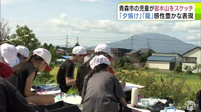 「高くて、でかくて、すごくきれい」小学生たちが描いたのは“自分だけの岩木山”　青森市の小学校で岩木山をスケッチする授業　色とりどりの山の画に講師の画家も「すばらしい！」|TBS NEWS DIG