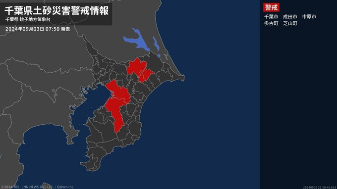 【土砂災害警戒情報】千葉県・多古町に発表|TBS NEWS DIG