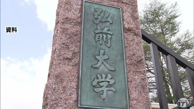 弘前大学「深くお詫び申し上げます」合格発表の前に精査したさい発覚　一般入試の前期日程で生物の問題で出題ミス　176人が受験　誤った問題については全員正解として扱うことに|TBS NEWS DIG