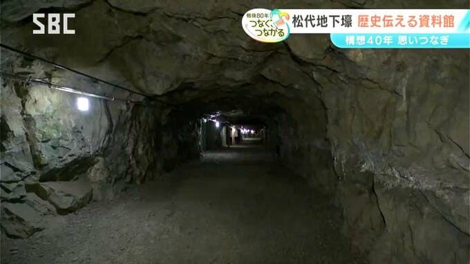 「戦争を知らない世代に、戦争の愚かさを学んでもらう場所に」【信州の戦後80年つなぐ、つながる】「松代大本営平和祈念館」が10月11日に開館へ　構想から約40年…思いをつなぐ|TBS NEWS DIG