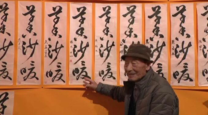被災地99歳の秀作も「書があるから」 3000以上の書き初め一堂に 「石川県書きぞめ展覧会」が開幕 石川・金沢21世紀美術館|TBS NEWS DIG