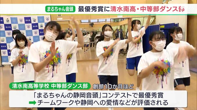 「これ嘘なんじゃないかと」最優秀賞に清水南高中等部『まるちゃんの静岡音頭』ダンスコンテスト　森理世さんらが“サプライズ報告”|TBS NEWS DIG
