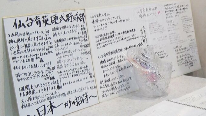 コインランドリーのノートがつないだ仙台育英と地元住民の絆「日本一になれました！」凱旋前に届けた感謝のメッセージ|TBS NEWS DIG