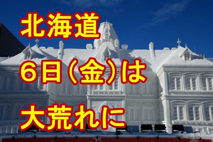 【衆議院選挙寒波】6日から北海道は大荒れ・さっぽろ雪まつりなどは暴風雪に警戒　その後7日は首都圏でも雪に　8日は日本海側で警報級の大雪か【雨・雪・風シミュレーション3日～8日】|TBS NEWS DIG