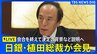 【LIVE】日銀・植田総裁が会見　金利0.5％に据え置き　決定の背景・今後の見通しなど説明へ（2025年10月30日）ライブ配信|TBS NEWS DIG