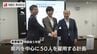 「サザビーリーグ」グループ会社が長崎に新拠点　長崎県・長崎市と立地協定を締結　開設後5年間で50人雇用する計画　|　長崎のニュース | 天気 | NBC長崎放送
