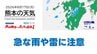 8月17日（月）【熊本の天気】急な雨や雷に注意　RKK気象予報士の天気解説 ＜阿蘇や天草のライブカメラも配信中＞　|　熊本のニュース｜RKK NEWS｜RKK熊本放送