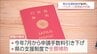 宮崎県内のパスポート取得件数　前年同期比1.5倍　手数料全額補助の県の支援策が後押し　|　MRTニュース ｜ ＭＲＴ宮崎放送