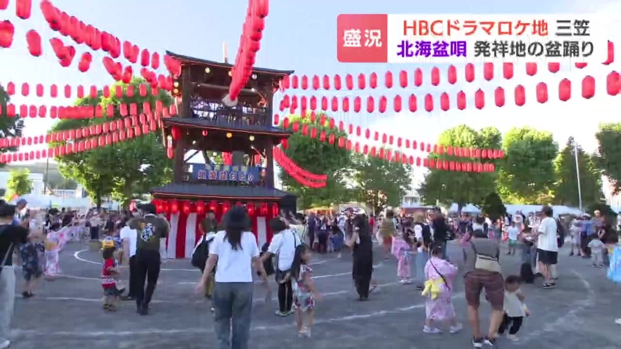三笠 盆踊り