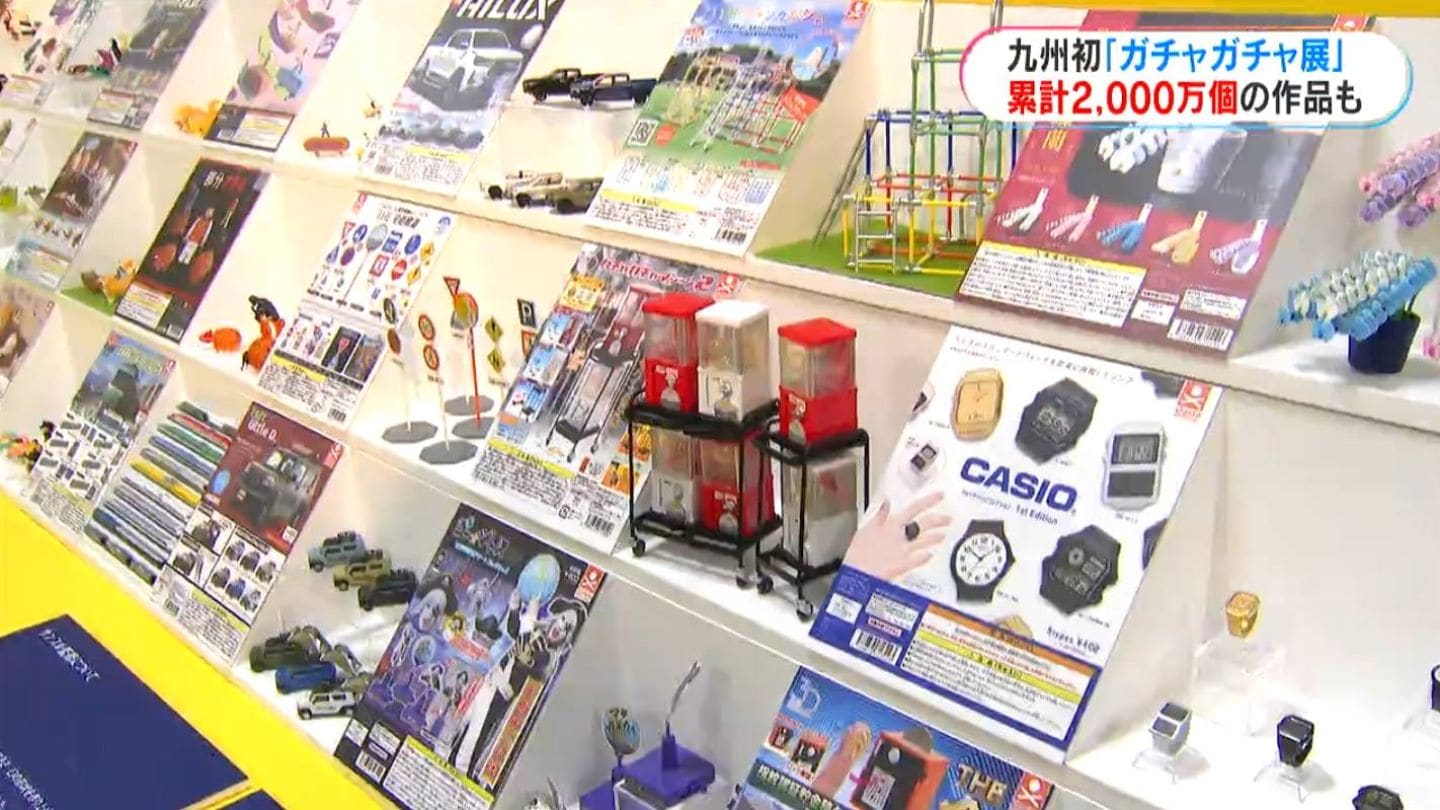 モノづくりの情熱あふれる「ガチャガチャ展」九州初開催！人気絵本