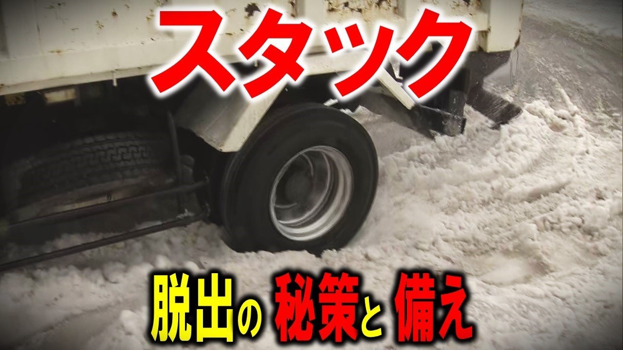 青森市でスタックしました トラックが刺さって道を塞ぎ、脇道入るとスタックしてる車いて交通麻痺