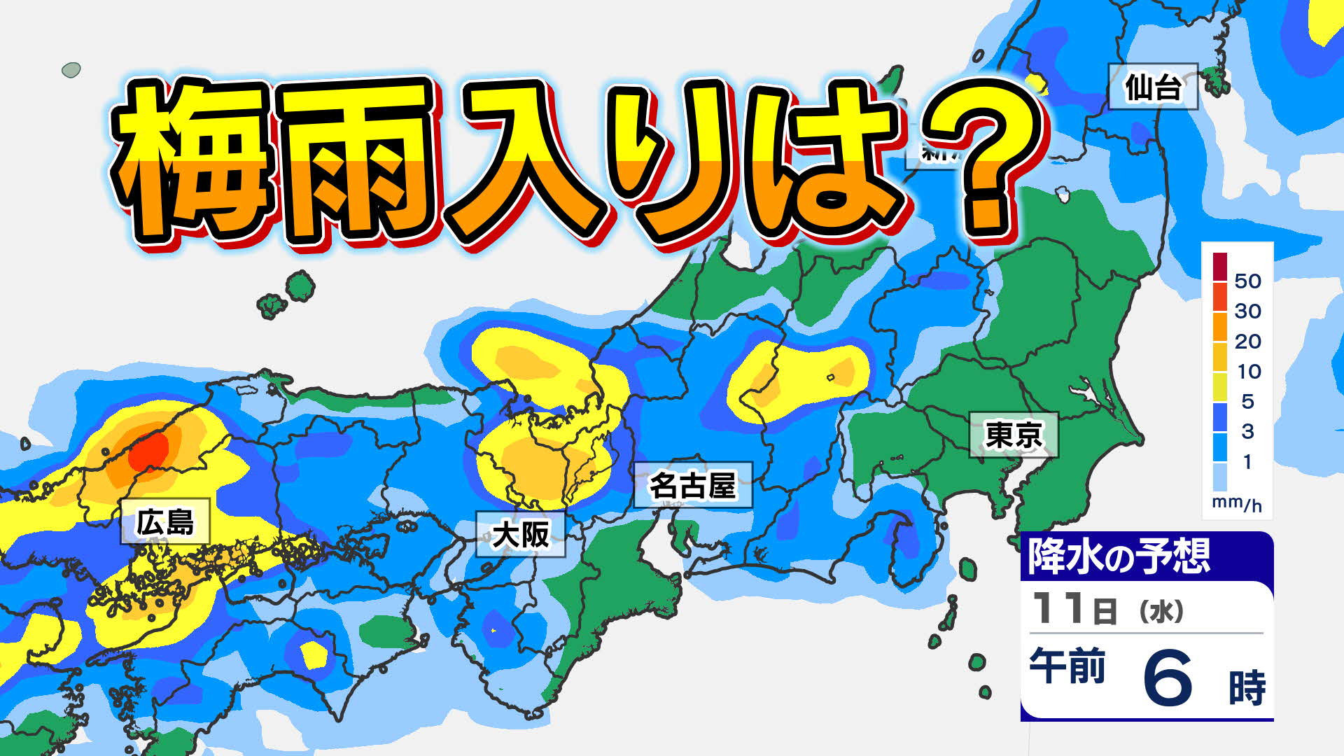 東京 大阪 名古屋 梅雨入りは？ あすから雨の予報 】九州北部と四国