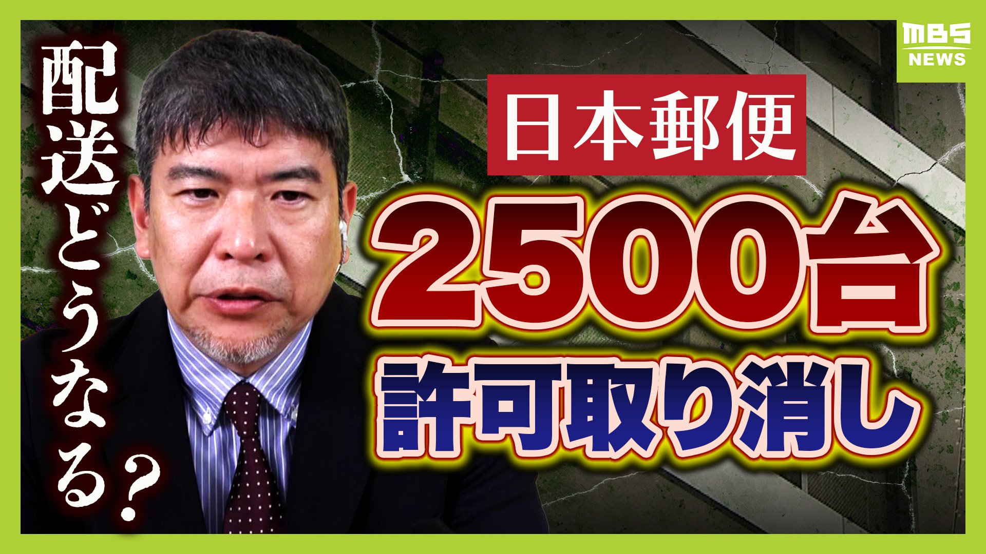 ありえないレベルの違反、もっとひどい状況かもしれない」日本郵便の