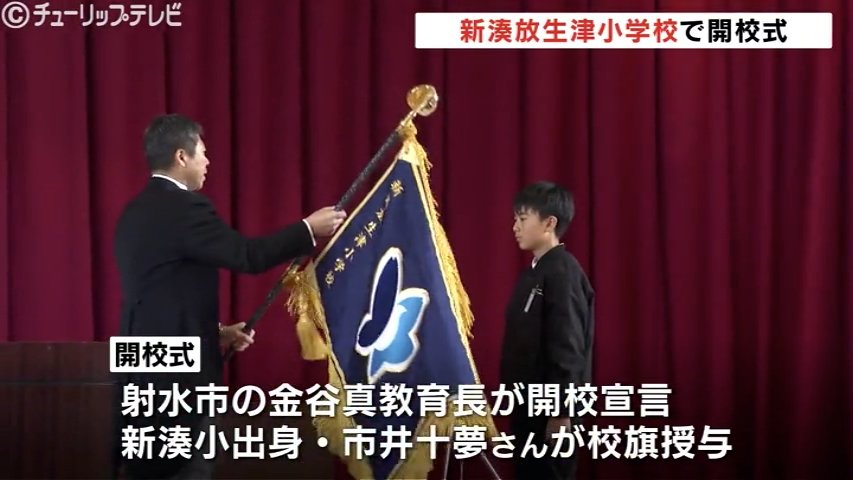 統合した小学校で開校式 サクラとハトの校章に「イヤサイヤサ」の校歌