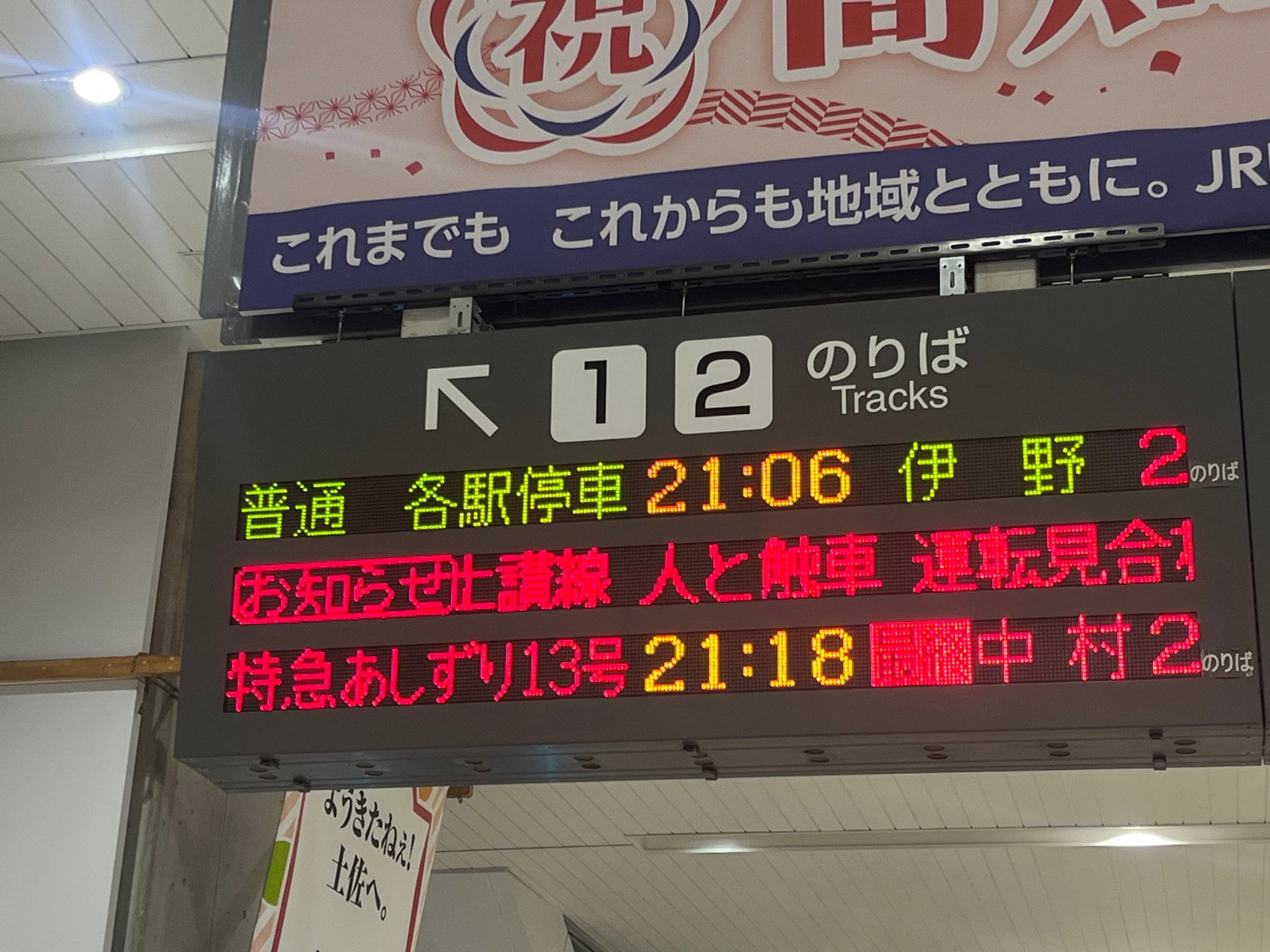 特急「しまんと」が人と接触、現場は踏切ではない線路 土讃線・高知