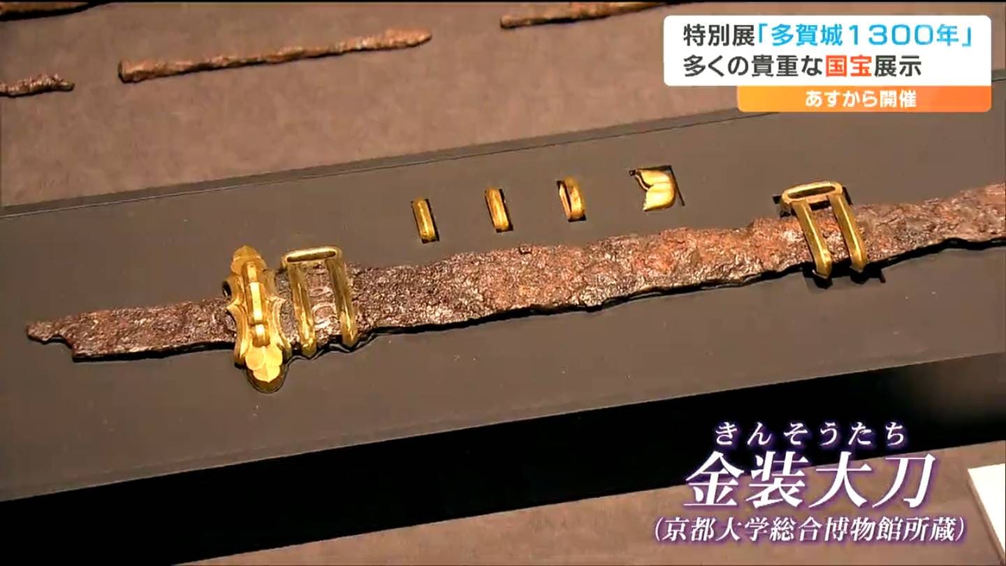 征夷大将軍・坂上田村麻呂の遺品『国宝・金装大刀』とは 特別展