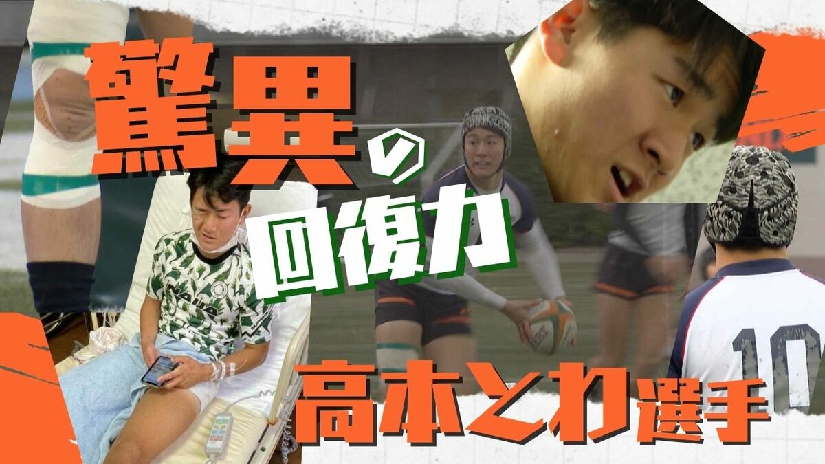 東福岡ラグビー部「チームの司令塔」大けがから復活へ～“花園”開幕まで