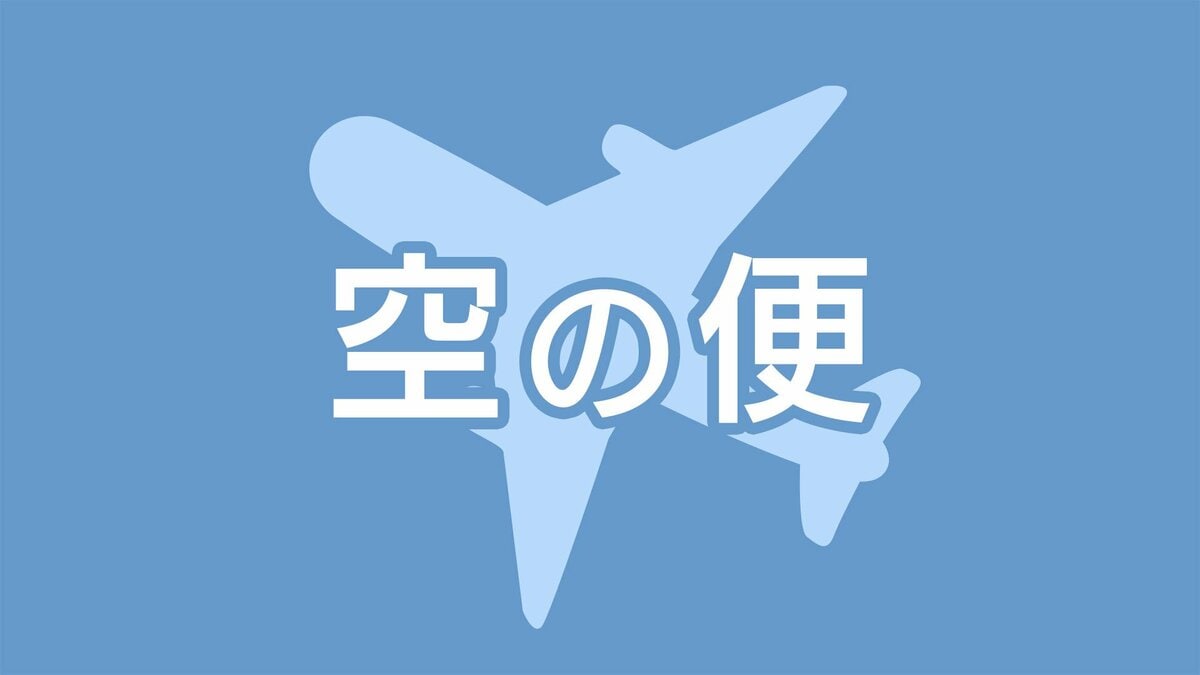 日本航空と日本エアコミューターが福岡まで臨時便を運航　鹿児島