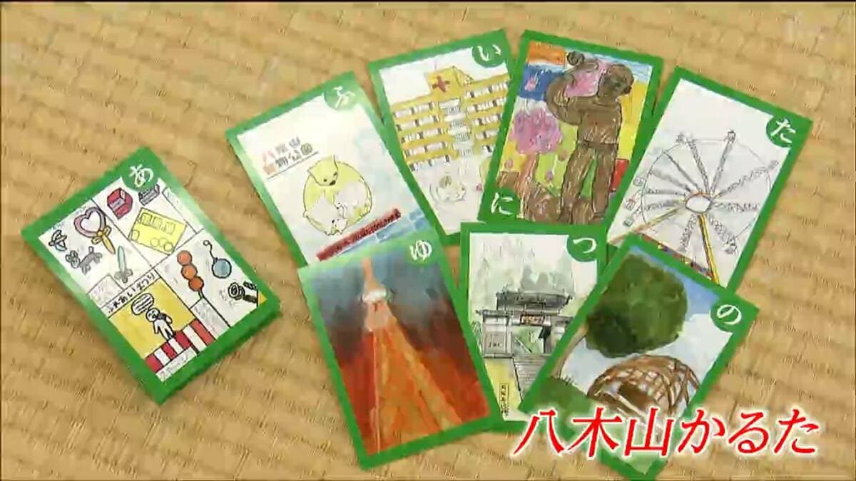 その名も「八木山かるた」地元の名所や文化が詰め込まれた「かるた」で