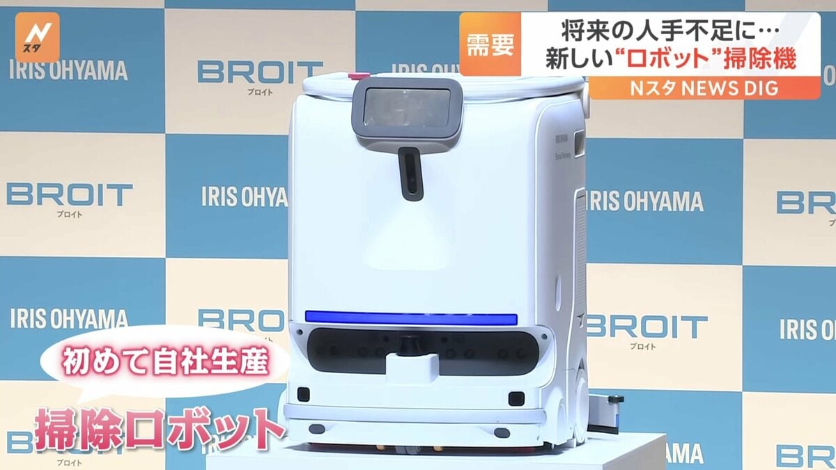 アイリスオーヤマ「ロボット掃除機」自社生産 ロボット事業拡大を発表