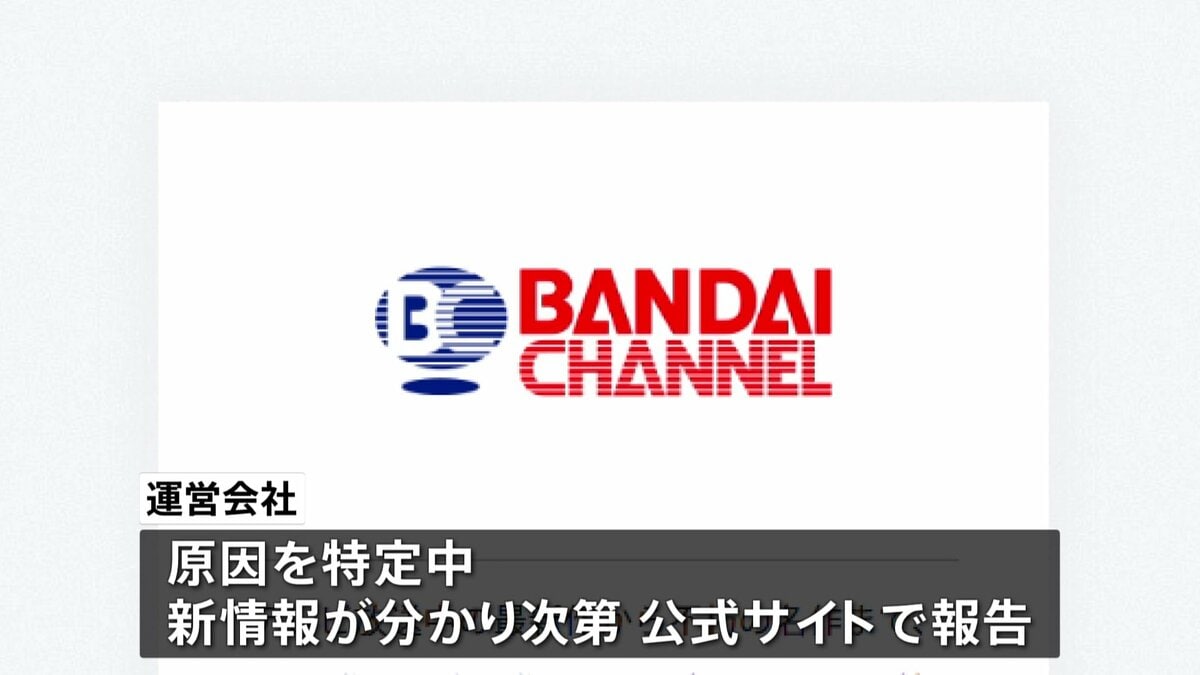 「バンダイチャンネル」全サービスを一時的に停止 不正アクセス疑いのため アニメや特撮など約4700作品を扱う動画配信サービス | TBS ...