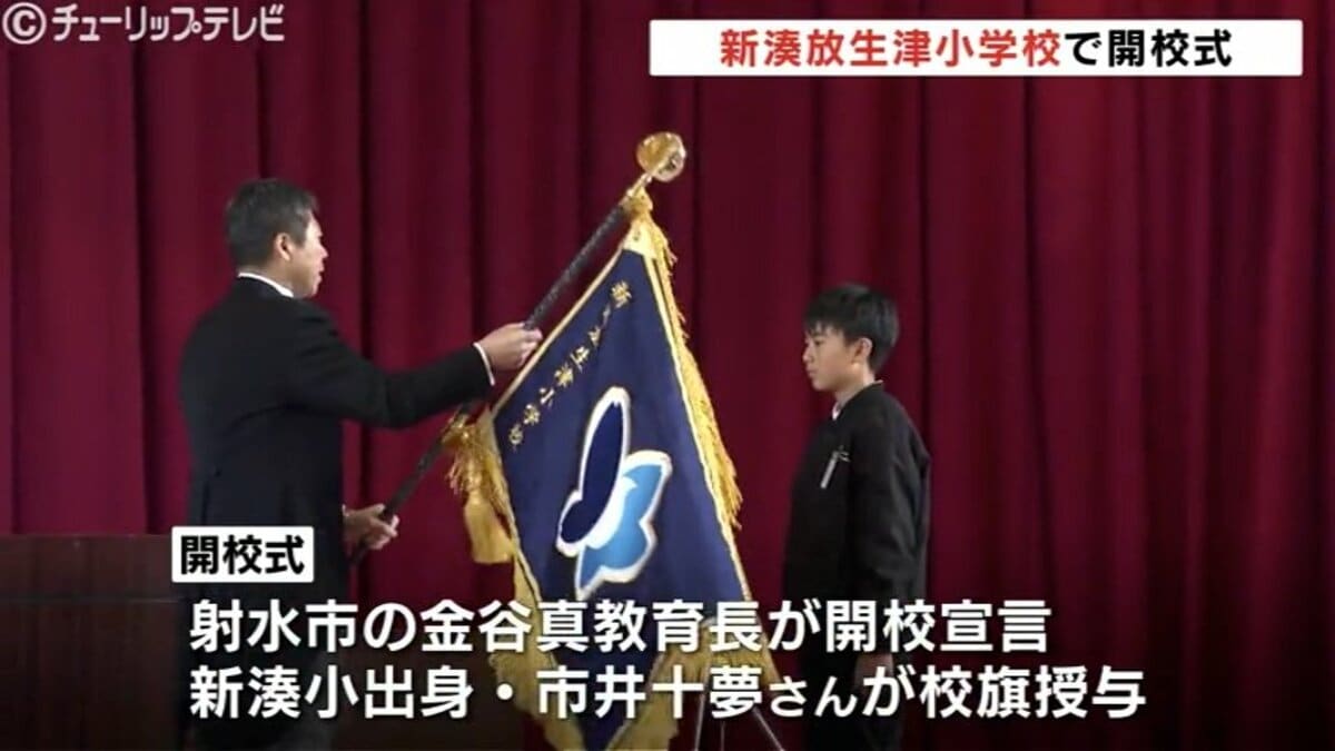 【雙葉の母・神のはからいは限りなく・遠く地の果てまで】雙葉小学校 統合した小学校で開校式 サクラとハトの校章に「イヤサイヤサ」の校歌