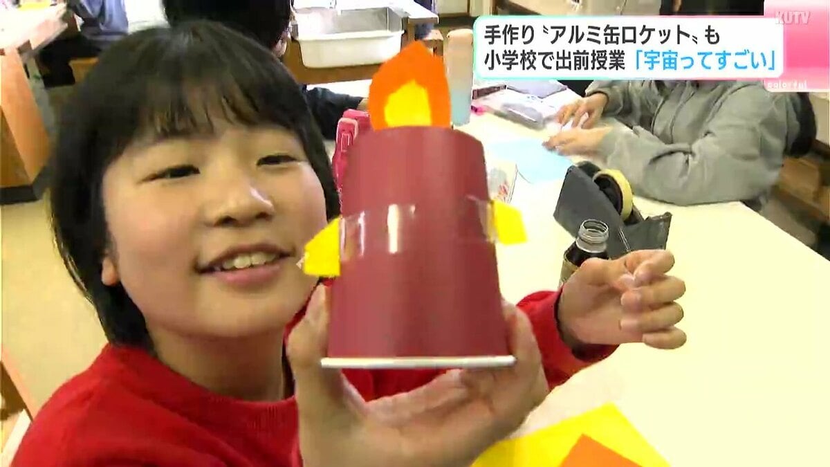 「めっちゃ飛んでうれしかった」手作り“アルミ缶ロケット”も　小学校で宇宙に関する出前授業　2029年の打ち上げを目指す「スペースポート高知」が行う