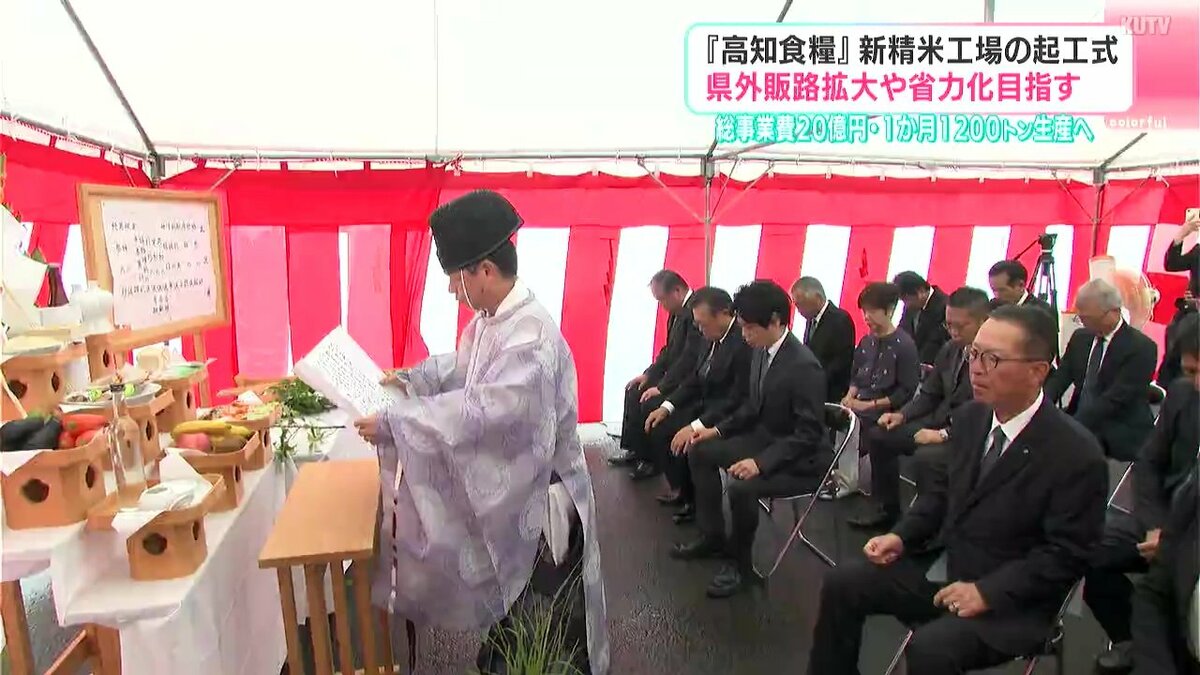県外販路拡大や省力化目指す　新精米工場の起工式　１か月1200トン生産へ【高知】　