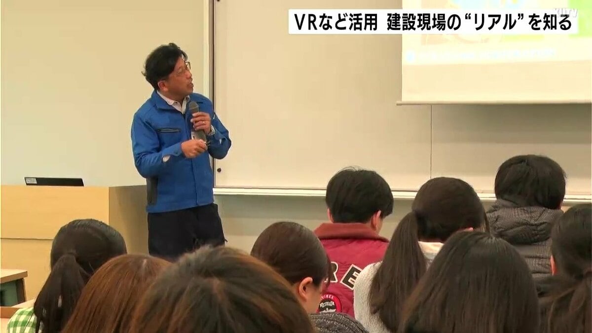 「イメージが変わりました」VRで再現した土木・建設現場を学生が体験　現場の“リアル”を知る