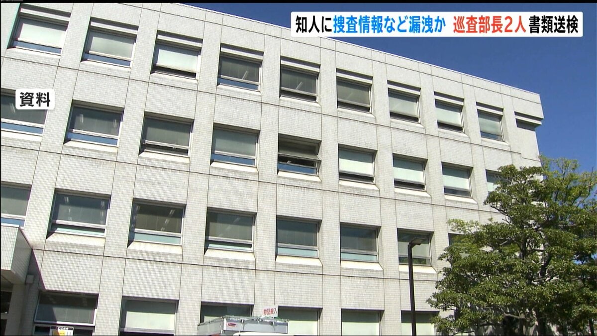 サムネイル_風営法事件の捜査情報など知人に漏洩か 巡査部長2人を書類送検 停職と減給の懲戒処分受け辞職　新潟県警