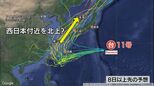台風11号 なぜ予報円が急に拡大? 来週初めに西日本に影響の可能性も|TBS NEWS DIG