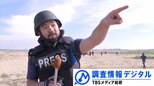 ある戦場記者のもがき~「豚野郎」そして「ヒラメとカレイ」~【調査情報デジタル】|TBS NEWS DIG