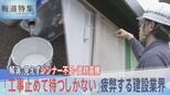 「工事の作業止めて待つしかない」長期化しつつあるシンナー不足と資材の価格高騰で建設業界に広がる深刻な影響【報道特集】|TBS NEWS DIG
