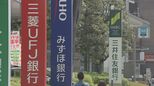 メガバンク5行 住宅ローン固定金利を引き上げ　長期金利上昇で|TBS NEWS DIG