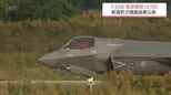 「垂直着陸」は9回実施　新田原基地でのF35B飛行訓練　新富町が飛行回数や騒音に関する調査結果を公表　|　MRTニュース ｜ ＭＲＴ宮崎放送