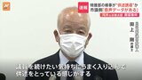 【速報】「議員を続けていただきたい」河井克行・元法務大臣の買収事件で特捜部検事が供述誘導か　元広島市議側が取り調べ録音データの存在明かす|TBS NEWS DIG