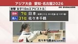アジア大会に出場の佐々木千鶴（岩手県警）は女子10ｍエアピストルで団体7位、個人31位|TBS NEWS DIG